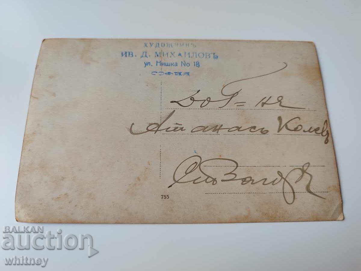 Artist Ivan D. Mikhailov Sofia with price 14.99 BGN | € 7.66