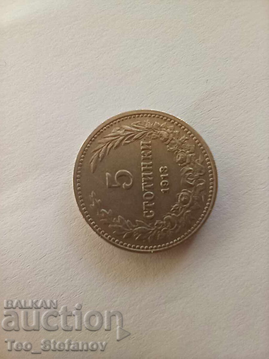 Аукцион 5 стотинки 1912 Аукцион 5 стотинки 1912