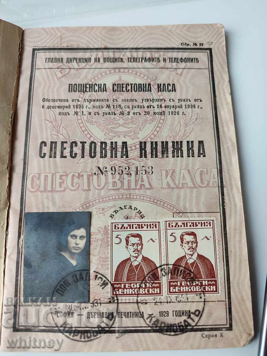 Ταμιευτήριο ταχυδρομείου με τιμή 9.99 BGN | € 5.11