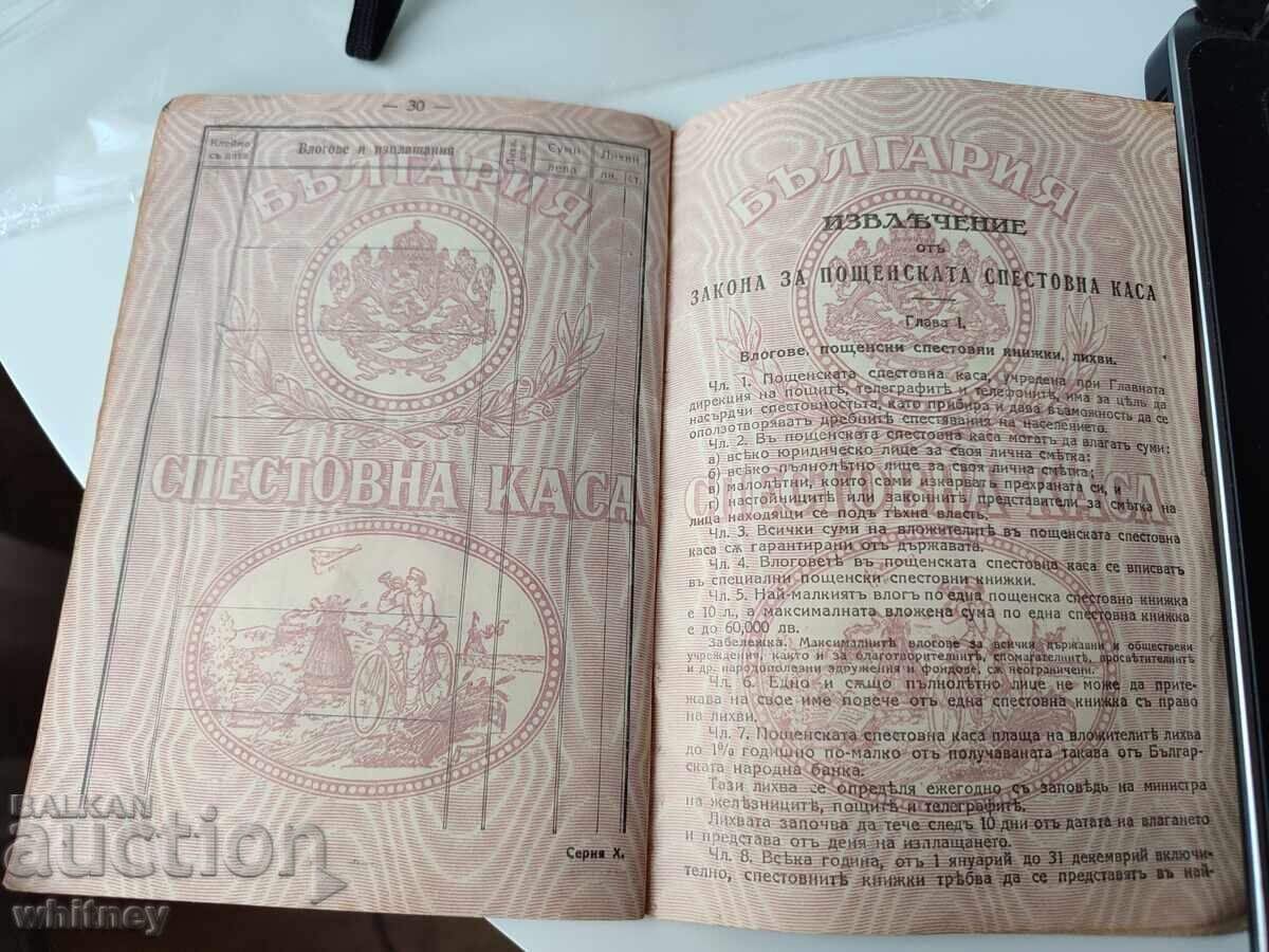 Ταμιευτήριο ταχυδρομείου - 7