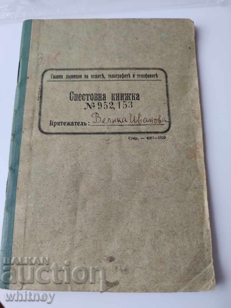 Ταμιευτήριο ταχυδρομείου