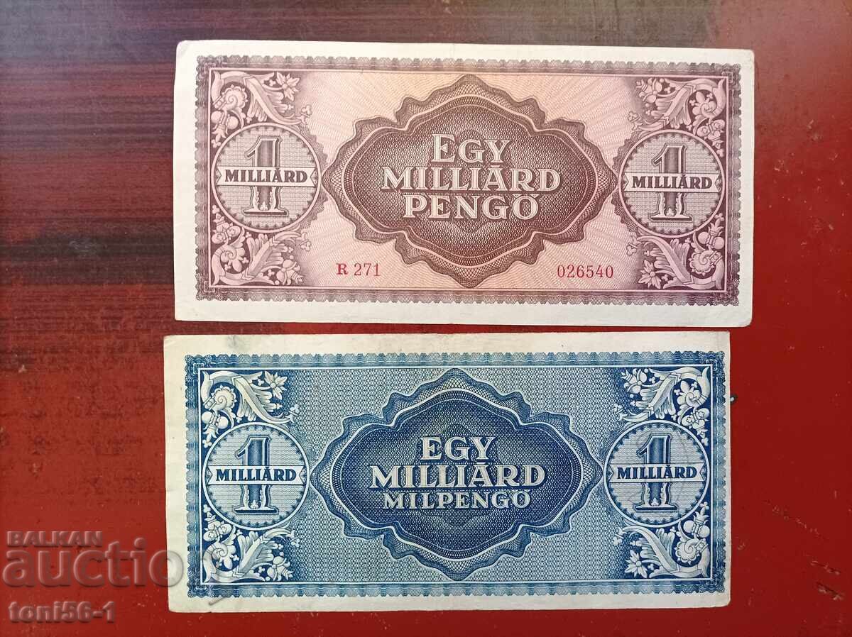 Ουγγαρία 2x 1 δισεκατομμύριο pengő (milpengő) 1945(46) με τιμή 24.00 BGN | € 12.27