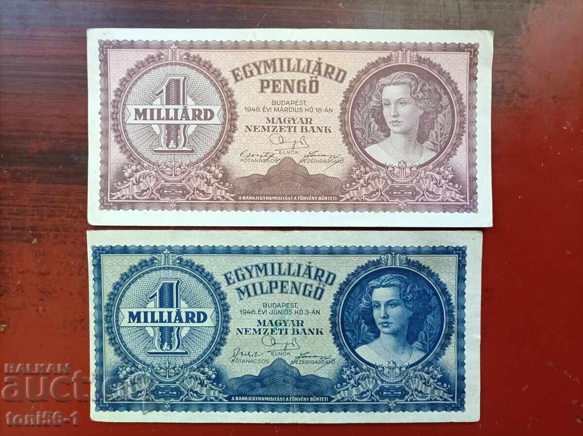 Ουγγαρία 2x 1 δισεκατομμύριο pengő (milpengő) 1945(46)