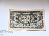 20 Leva Banknote 1947 Year