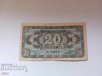 Τραπεζογραμμάτιο 20 λέβα 1947 godina
