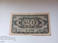 20 Leva Banknote 1947 Year