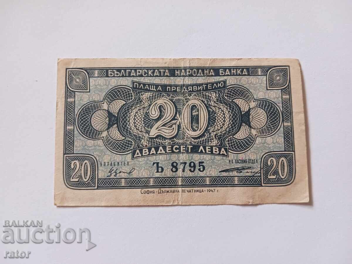 Τραπεζογραμμάτιο 20 λέβα 1947 godina