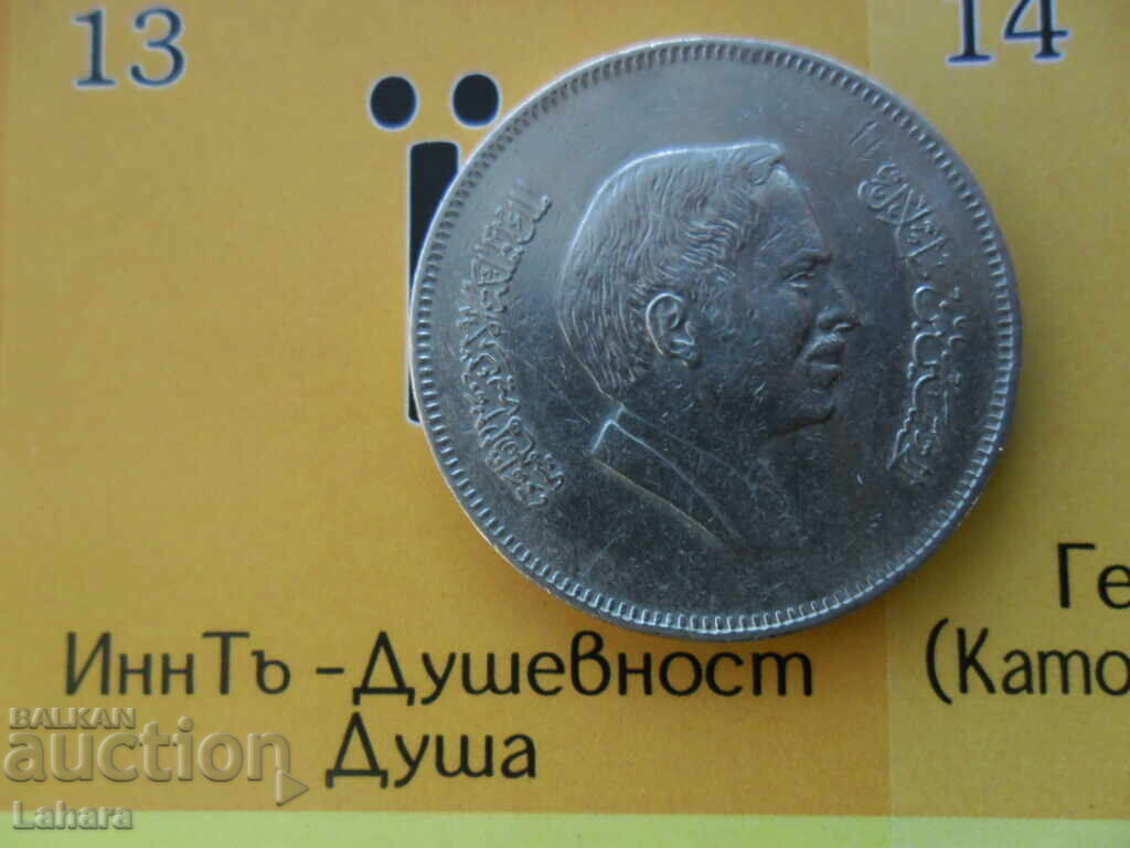 50 fils 1991 Iordania cu preț € 1.02 | 1.99 BGN
