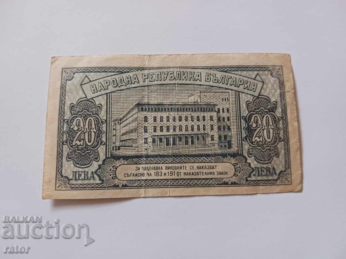 20 Leva Banknote 1947 Year with price 11.99 BGN | € 6.13