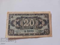 Bancnotă 20 lei 1947