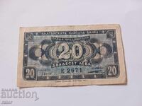 20 Leva Banknote 1947 Year