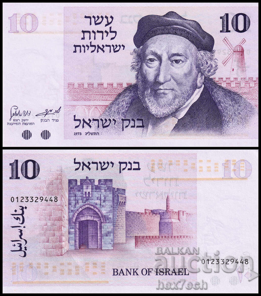❤️ ⭐ Ισραήλ 1973 10 λίρες UNC νέα ⭐ ❤️