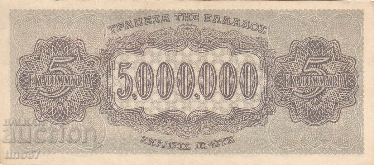 Auction  tino37 - GREECE - 5,000,000 DRACHMAS - 1944 - VF+