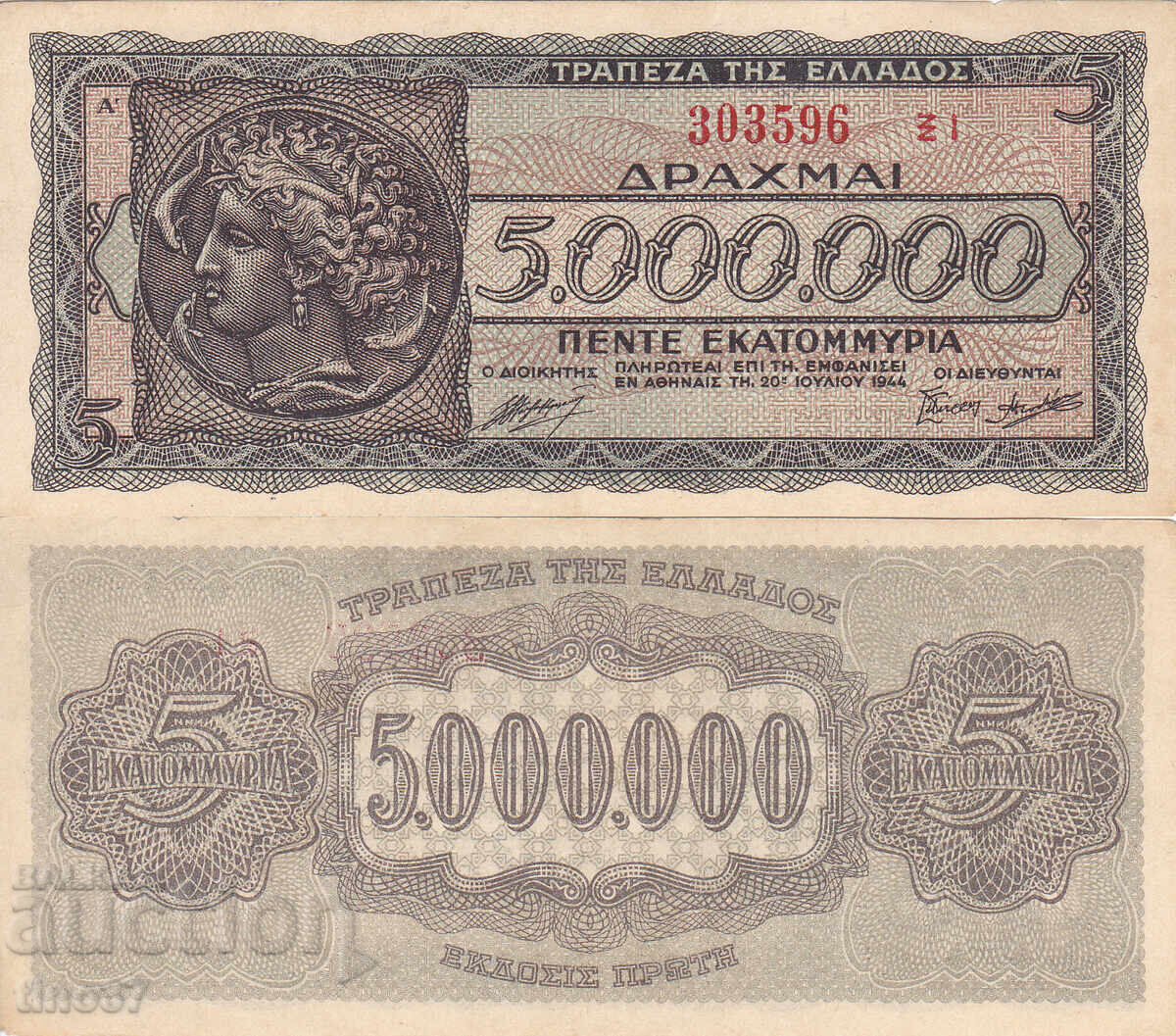 tino37 - GREECE - 5,000,000 DRACHMAS - 1944 - VF+