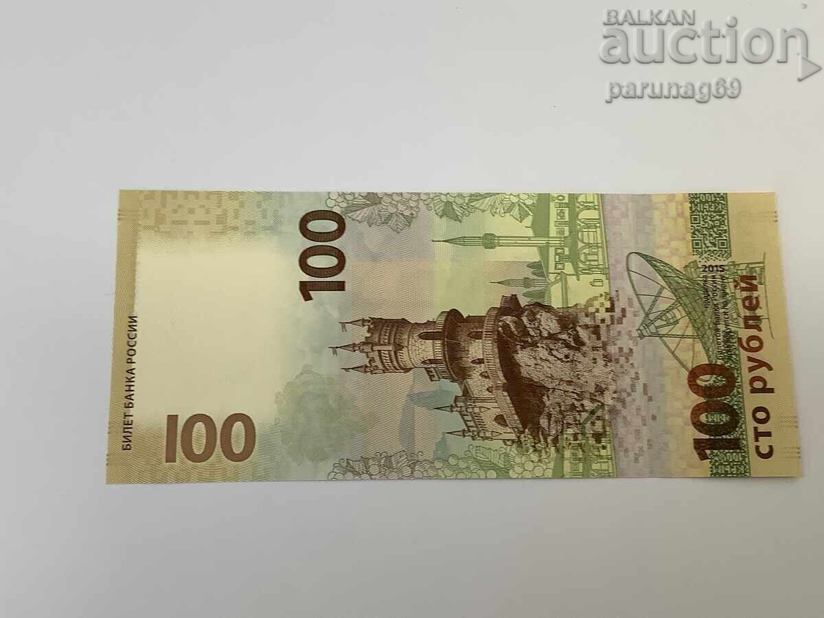 Русия 100 рубли 2015 година UNC с цена 11.00 лв. | € 5.62