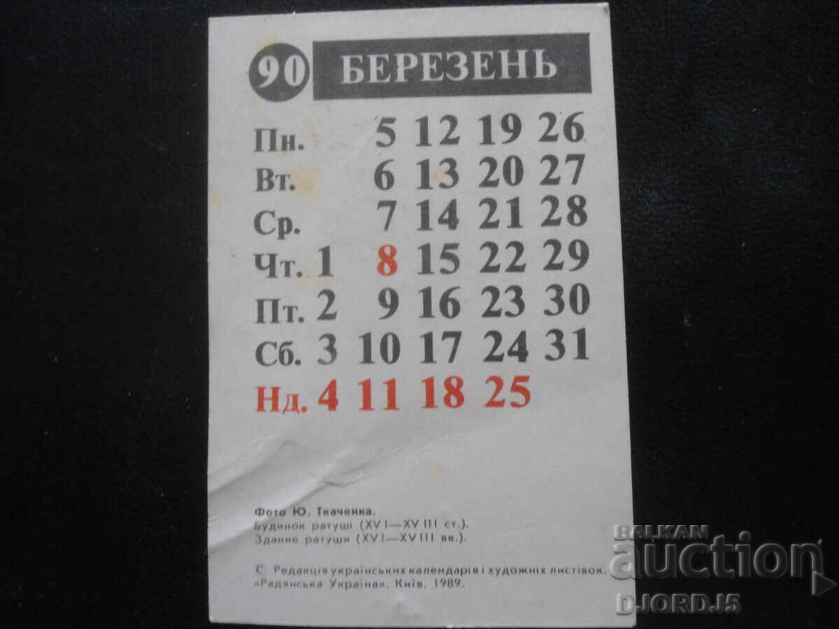 Calendar vechi rusesc, 1990 cu preț 1.00 BGN | € 0.51
