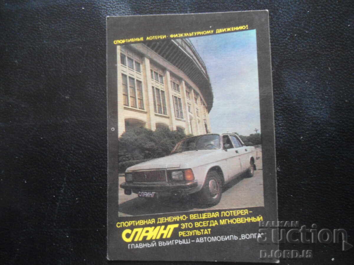 Calendar vechi rusesc, 1984, Calendar vechi rusesc, 1984,