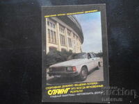 Old Russian Calendar, 1984