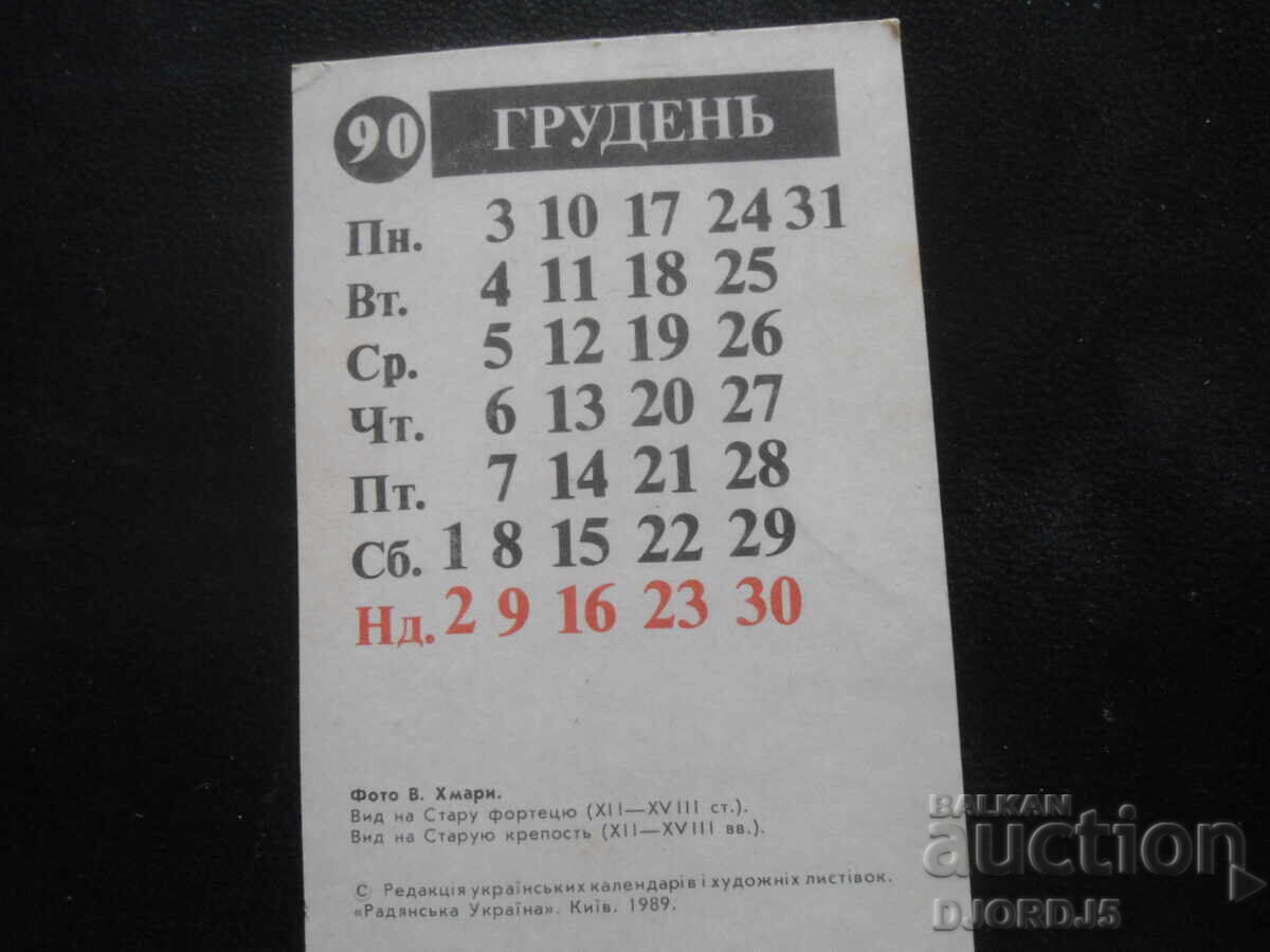 Old Russian calendar, 1990 with price 1.00 BGN | € 0.51