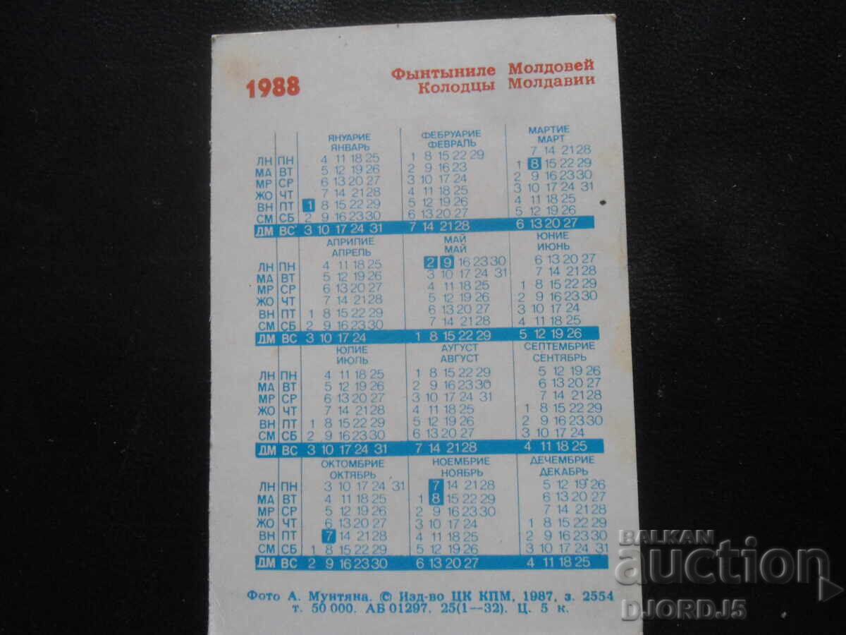 Old Russian Calendar, 1988, Kolodtsy of Moldova with price 1.00 BGN | € 0.51 Old Russian Calendar, 1988, Kolodtsy of Moldova with price 1.00 BGN | € 0.51