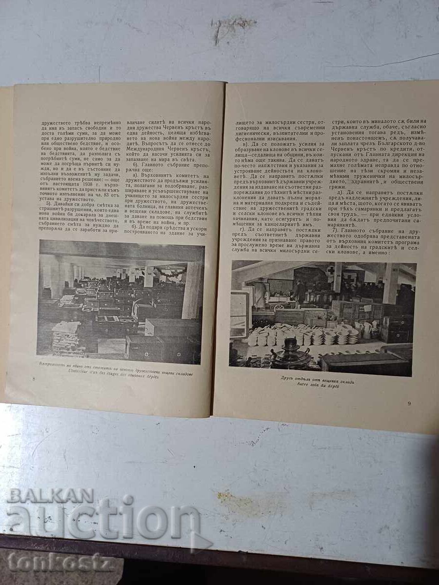 Red Cross 1938 with price 12.00 BGN | € 6.14 Red Cross 1938 with price 12.00 BGN | € 6.14