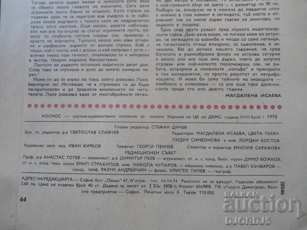 Auction  Cosmos magazine, 1 issue 1979.