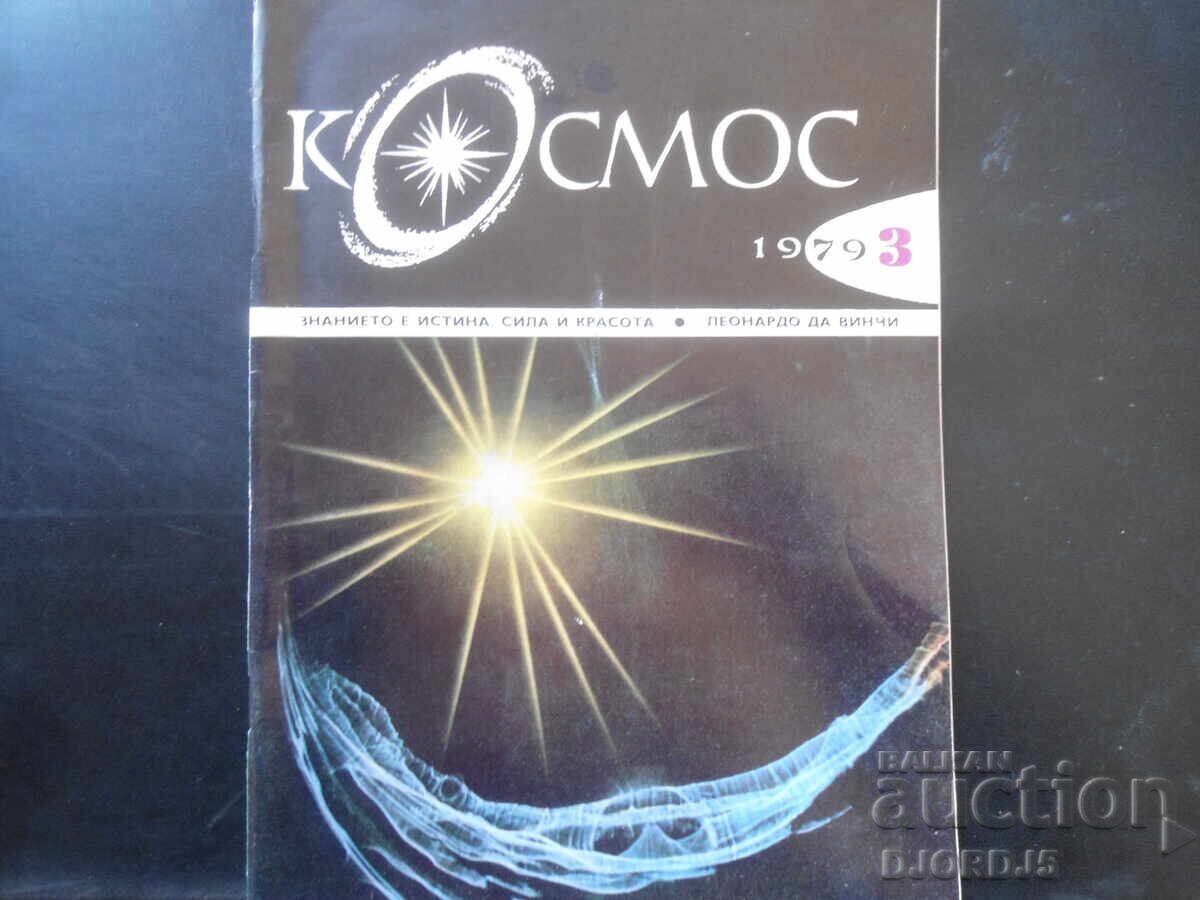 Περιοδικό "Κόσμος", 3 τεύχη 1979
