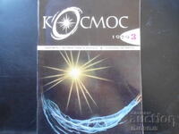 Списание "Космос", 3 брой 1979 г.