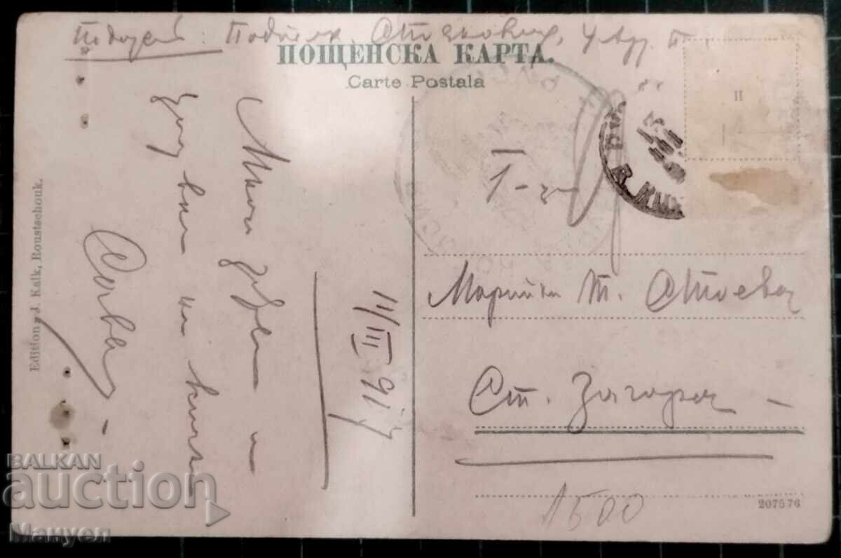 Carte poștală veche, fotografie, Ruse cu preț 24.90 BGN | € 12.73