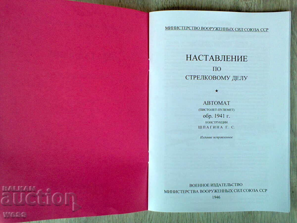 Instruction on Small Arms - Shpagin PPSh-41