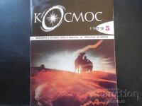 Списание "Космос", 5 брой 1979 г.