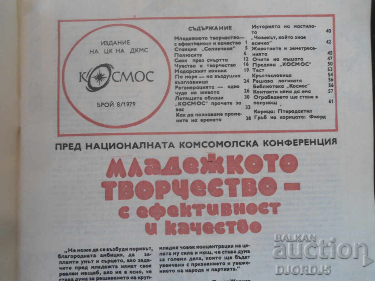 Cosmos magazine, issue 8, 1979. with price 2.00 BGN | € 1.02