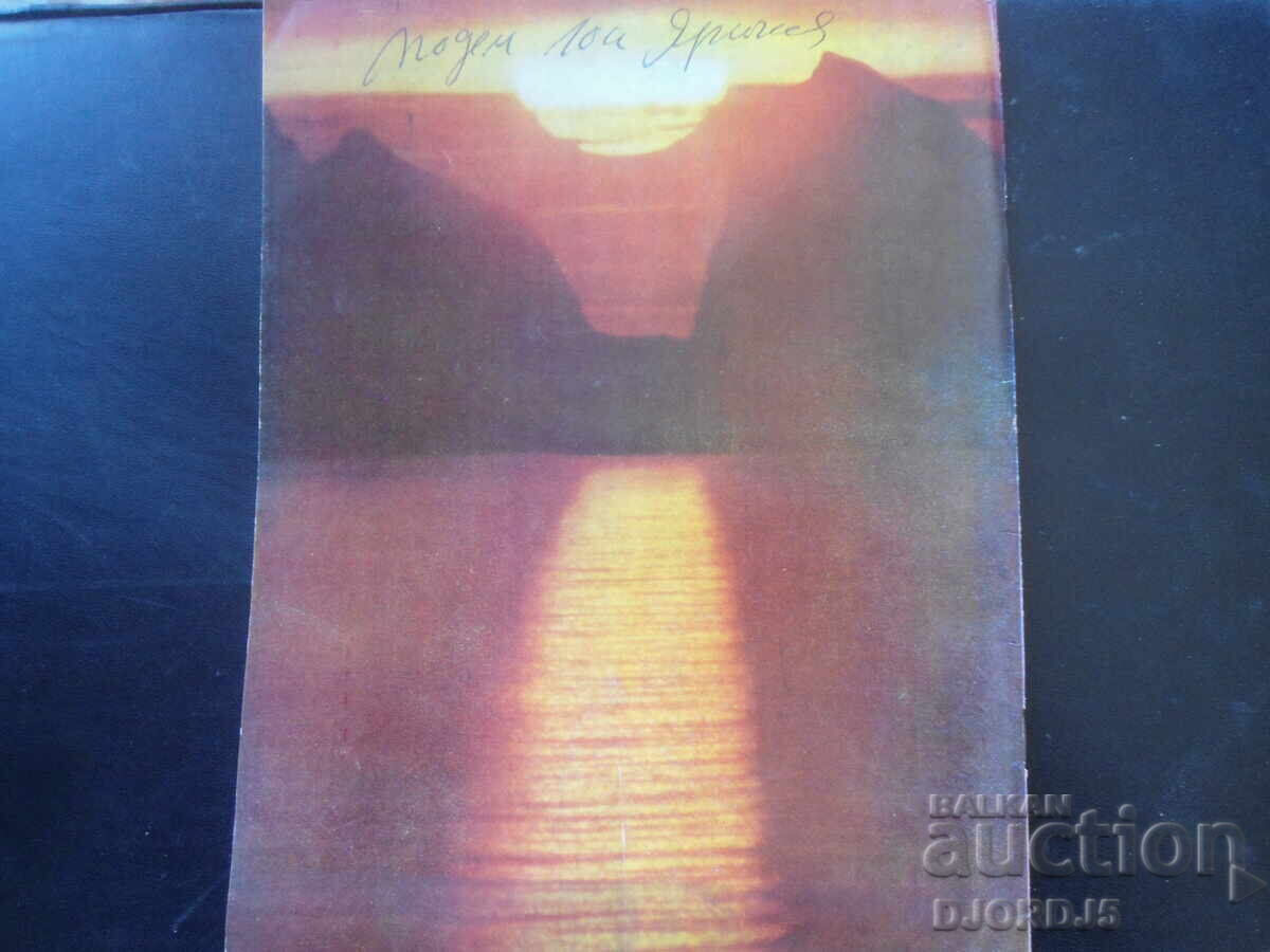 Auction  Cosmos magazine, issue 8, 1979.