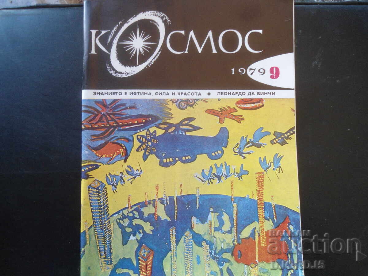 Списание "Космос", 9 брой 1979 г.