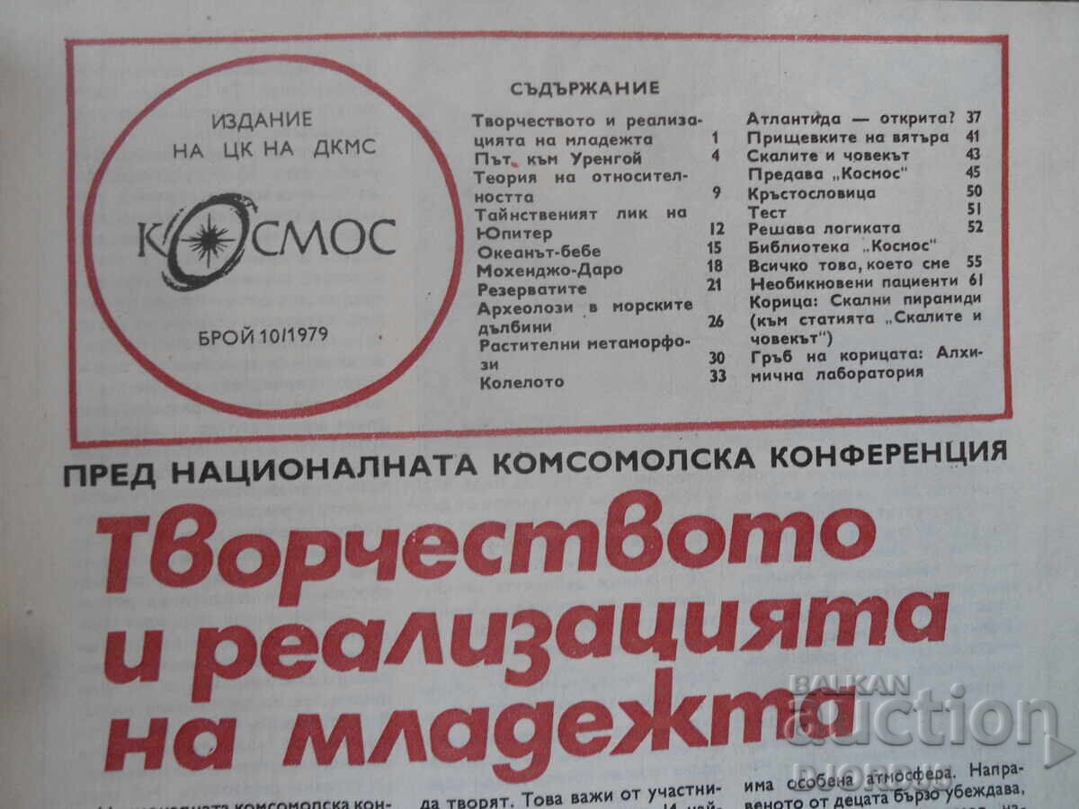 Cosmos magazine, issue 10, 1979. with price 2.00 BGN | € 1.02