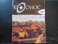Cosmos magazine, issue 10, 1979.