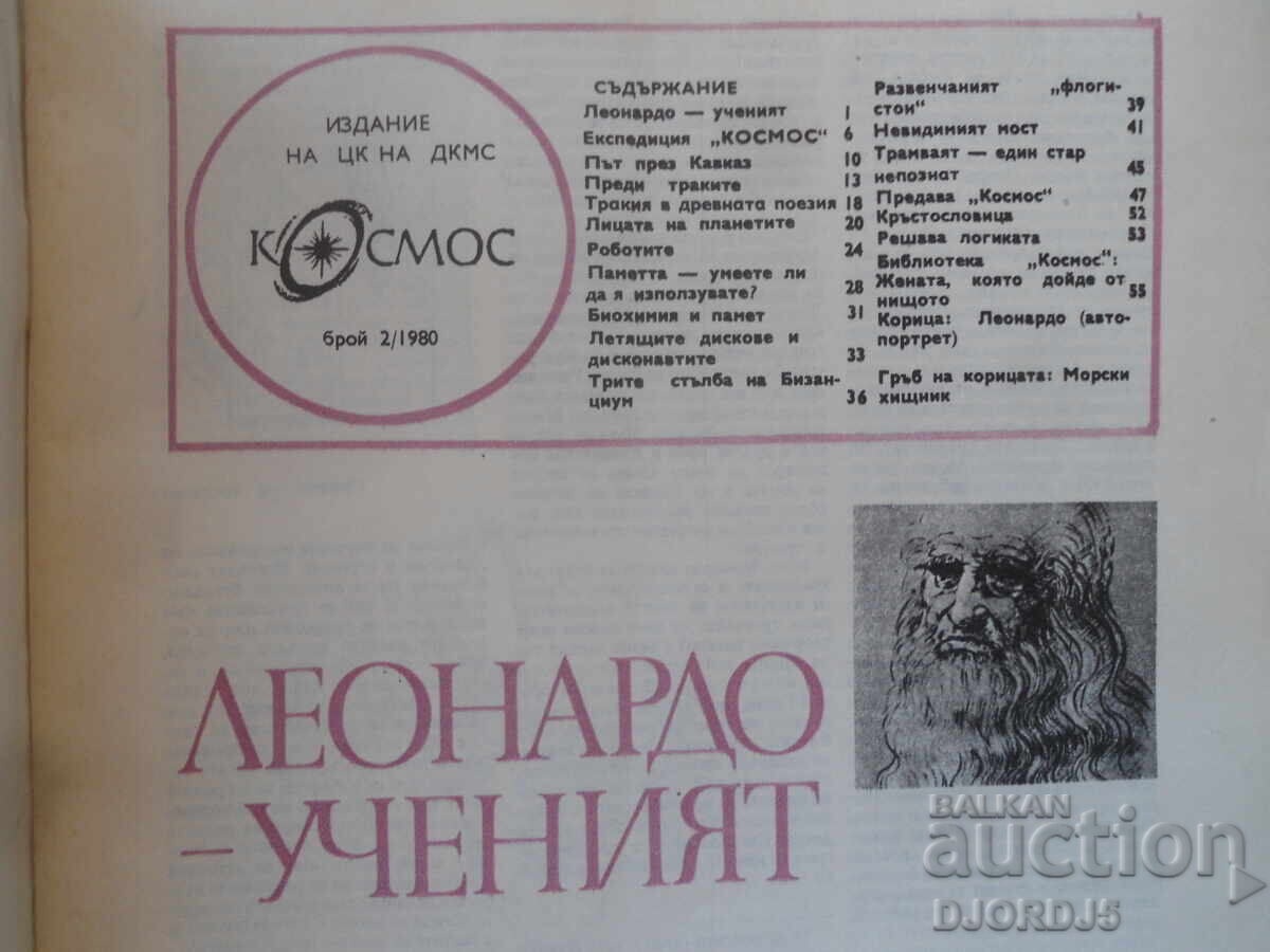 Revista Cosmos, numărul 2, 1980. cu preț 2.00 BGN | € 1.02 Revista Cosmos, numărul 2, 1980. cu preț 2.00 BGN | € 1.02