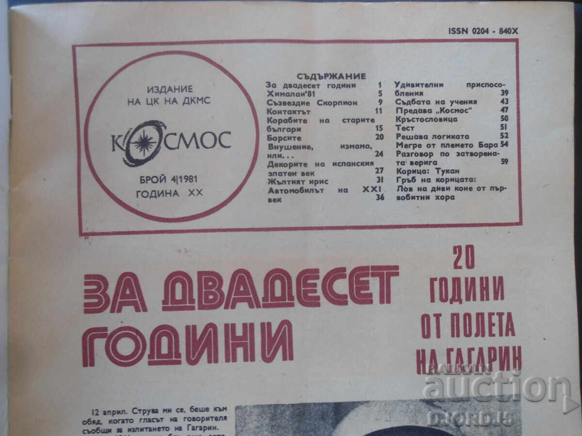 Περιοδικό "Κόσμος", 4 τεύχος 1981 με τιμή 2.00 BGN | € 1.02