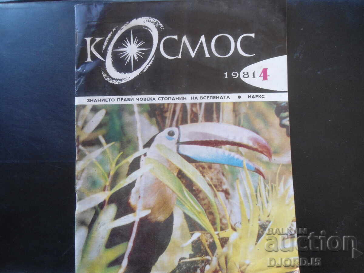Περιοδικό "Κόσμος", 4 τεύχος 1981