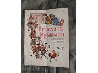 Muzicanții veseli Boris Trichkov