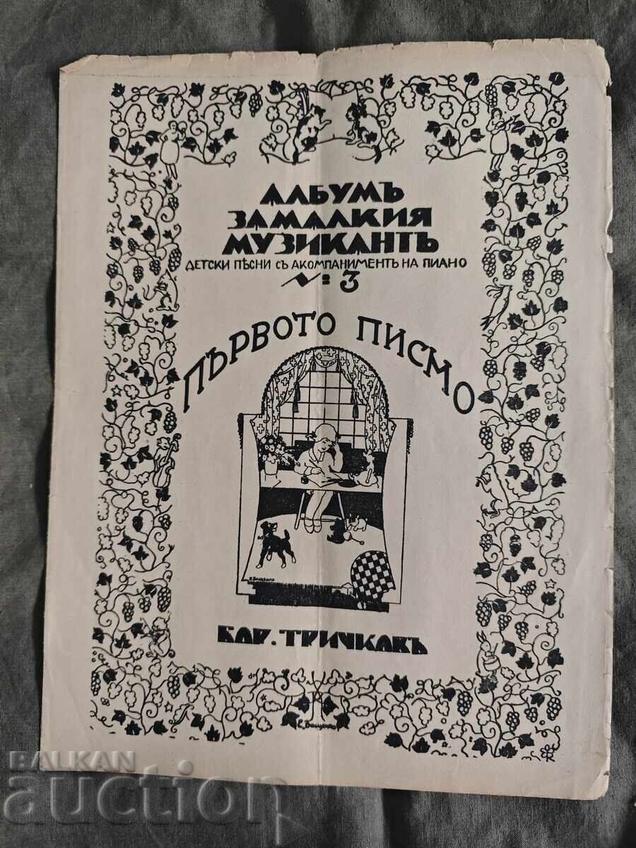 The First Letter - Boris Trichkov