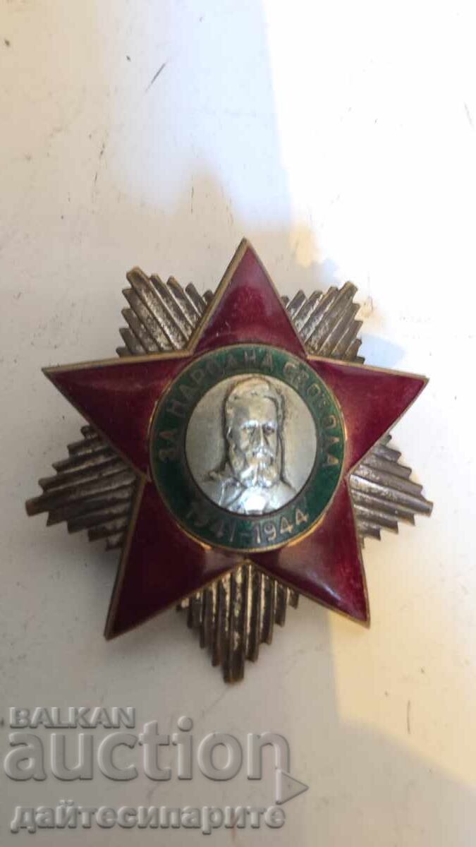 Знак Народна свобода41/44г,Димитър Благоев Знак Народна свобода41/44г,Димитър Благоев