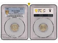 Bulgaria 10 Stotinki 1981 MS66