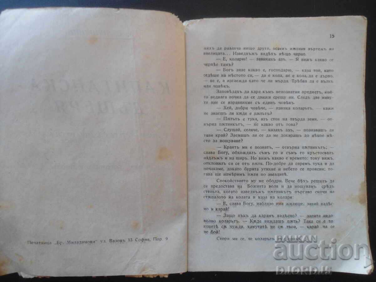 Δημοπρασία Η κόρη του καπετάνιου, Α.Σ. Πούσκιν Δημοπρασία Η κόρη του καπετάνιου, Α.Σ. Πούσκιν