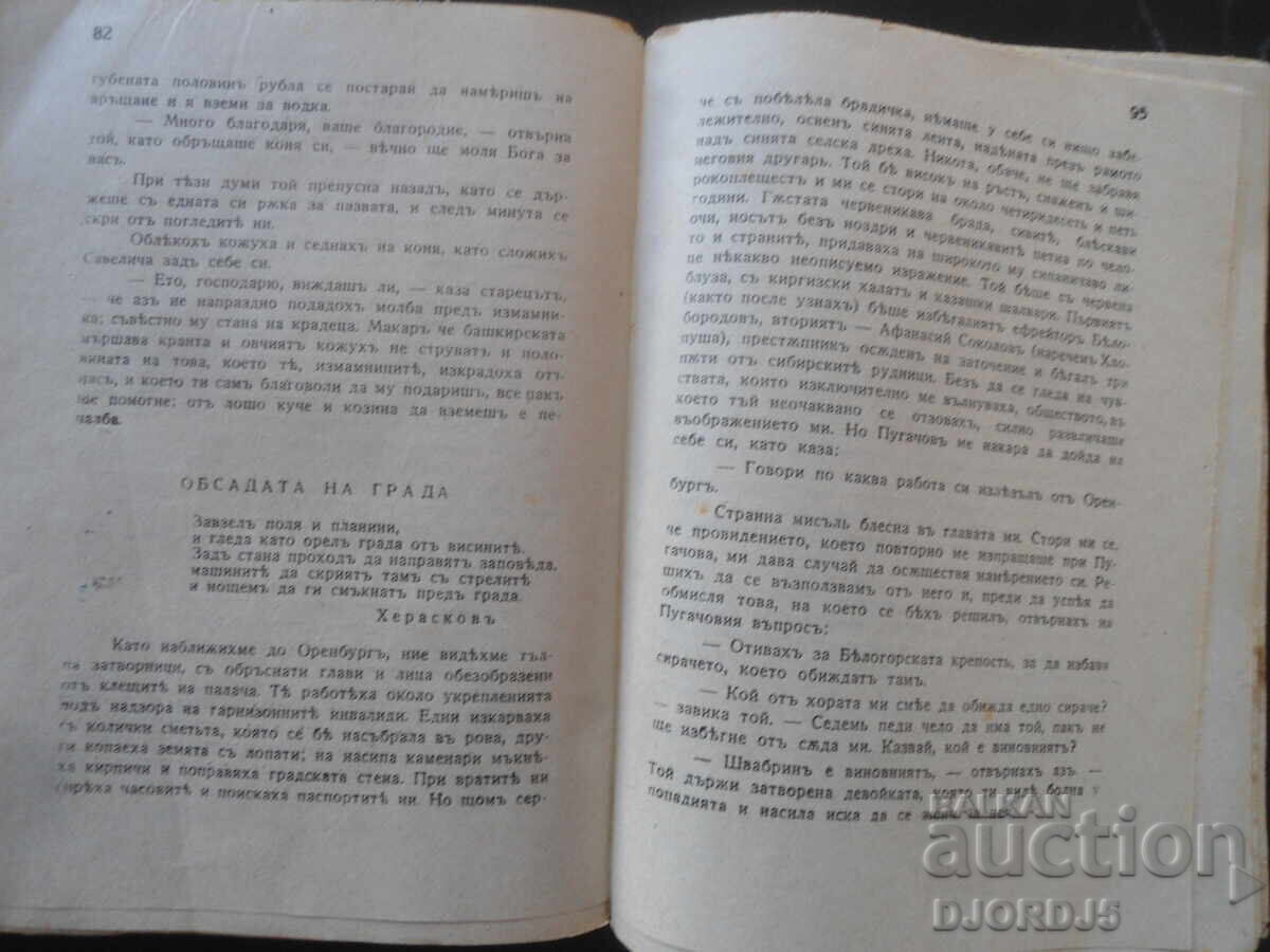 Παράδοση Η κόρη του καπετάνιου, Α.Σ. Πούσκιν Παράδοση Η κόρη του καπετάνιου, Α.Σ. Πούσκιν