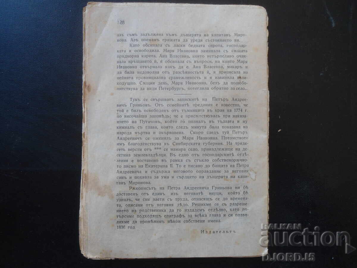 Η κόρη του καπετάνιου, Α.Σ. Πούσκιν - 5 Η κόρη του καπετάνιου, Α.Σ. Πούσκιν - 5