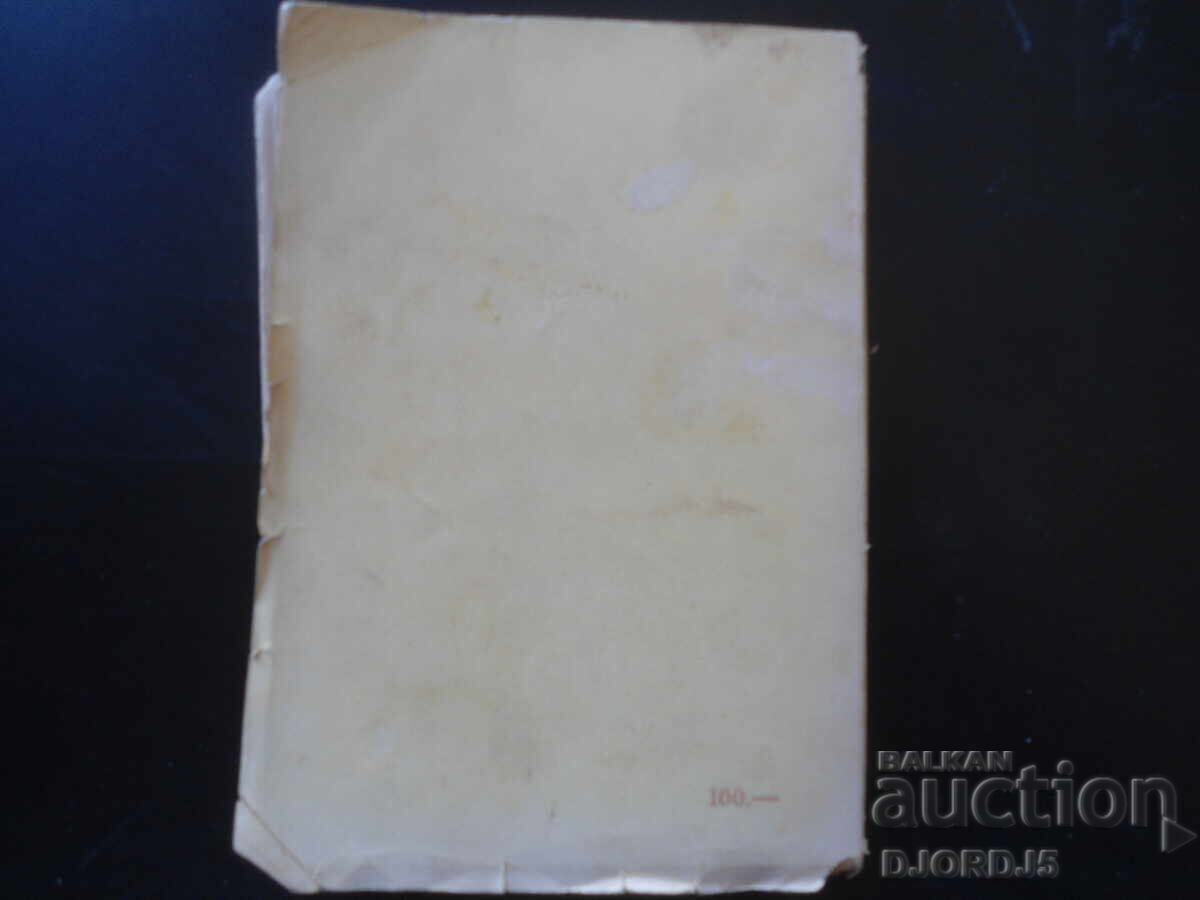 Χristo Σmirnenski, Διηγήματα, φεϊλετόνια, χιουμορέσκες - 7