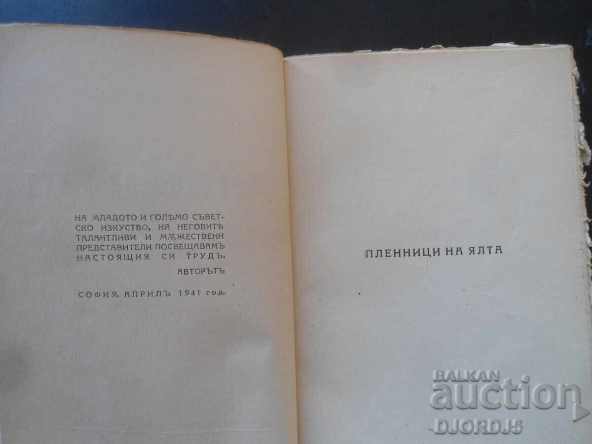 Δημοπρασία Φώτα στο δρόμο, Κρούμ Κιουλιάφκοφ Δημοπρασία Φώτα στο δρόμο, Κρούμ Κιουλιάφκοφ