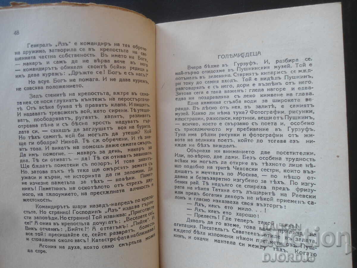 Παράδοση Φώτα στο δρόμο, Κρούμ Κιουλιάφκοφ Παράδοση Φώτα στο δρόμο, Κρούμ Κιουλιάφκοφ