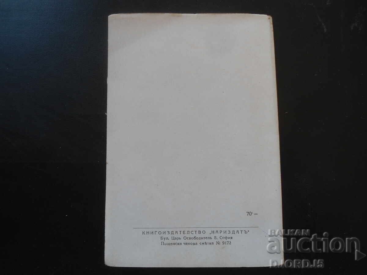 Φώτα στο δρόμο, Κρούμ Κιουλιάφκοφ - 6 Φώτα στο δρόμο, Κρούμ Κιουλιάφκοφ - 6